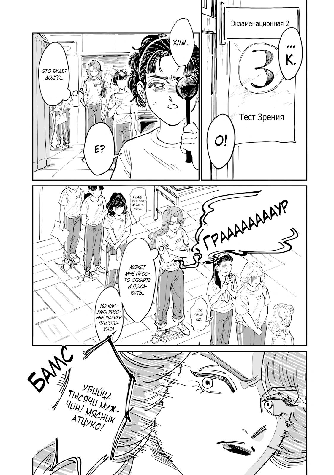 Манга Хулиганка, переведёнка и их маленькая глупенькая игра - Глава 7 Страница 4