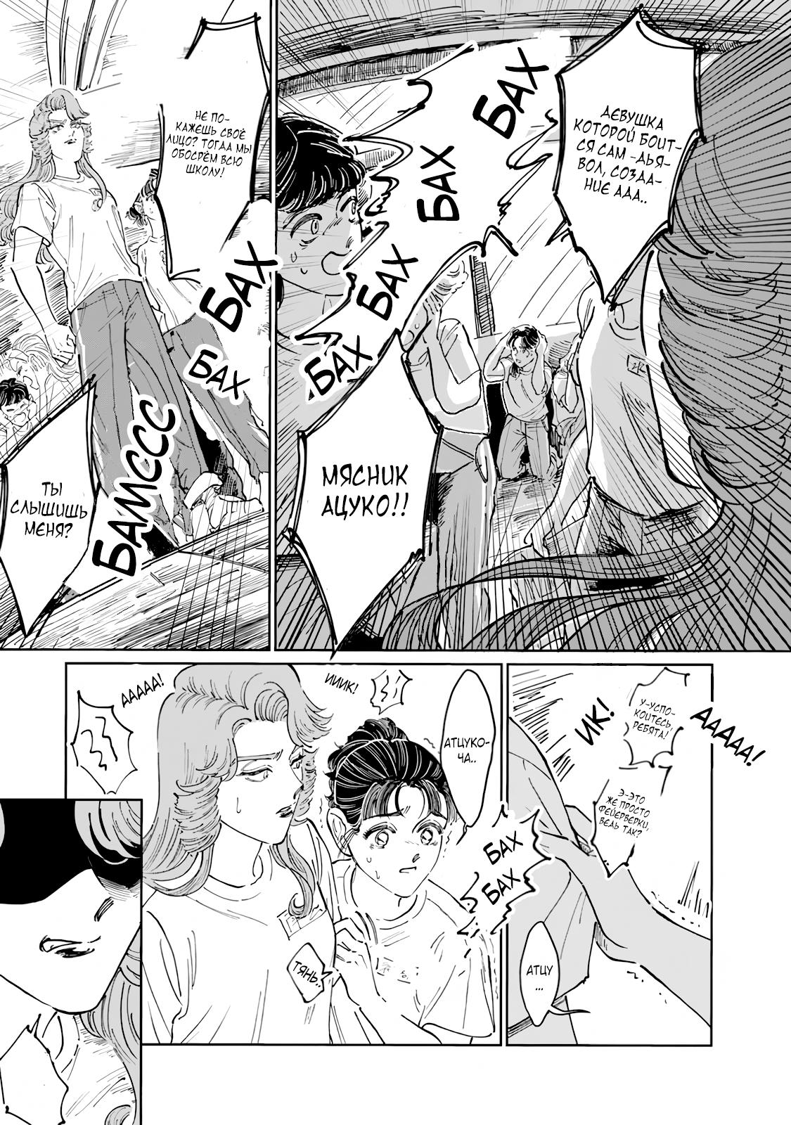 Манга Хулиганка, переведёнка и их маленькая глупенькая игра - Глава 7 Страница 5