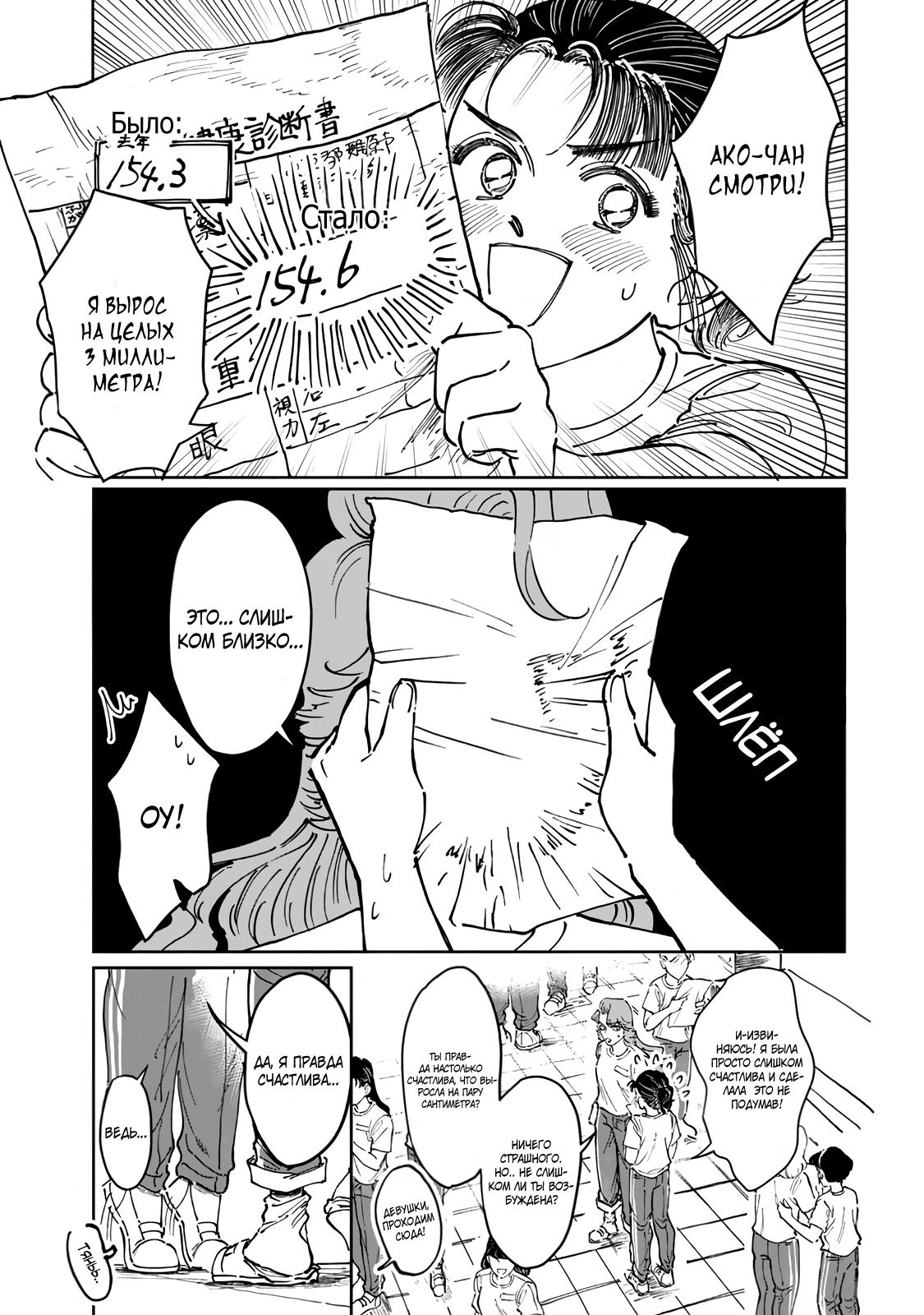 Манга Хулиганка, переведёнка и их маленькая глупенькая игра - Глава 7 Страница 2