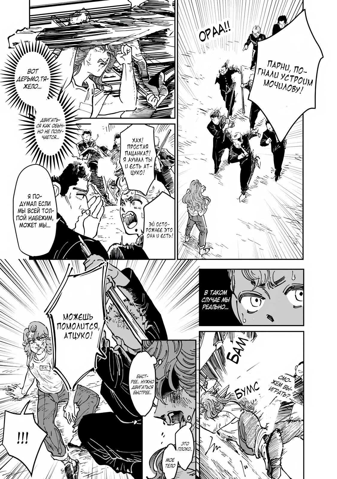 Манга Хулиганка, переведёнка и их маленькая глупенькая игра - Глава 7 Страница 11