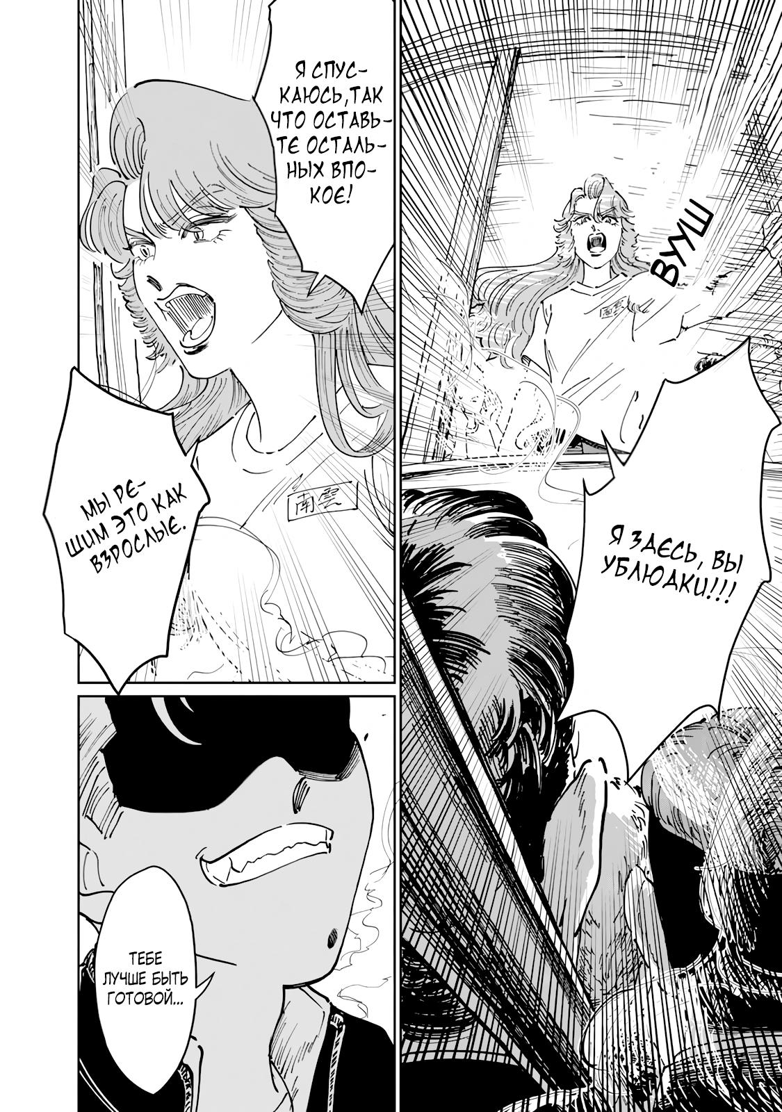 Манга Хулиганка, переведёнка и их маленькая глупенькая игра - Глава 7 Страница 6