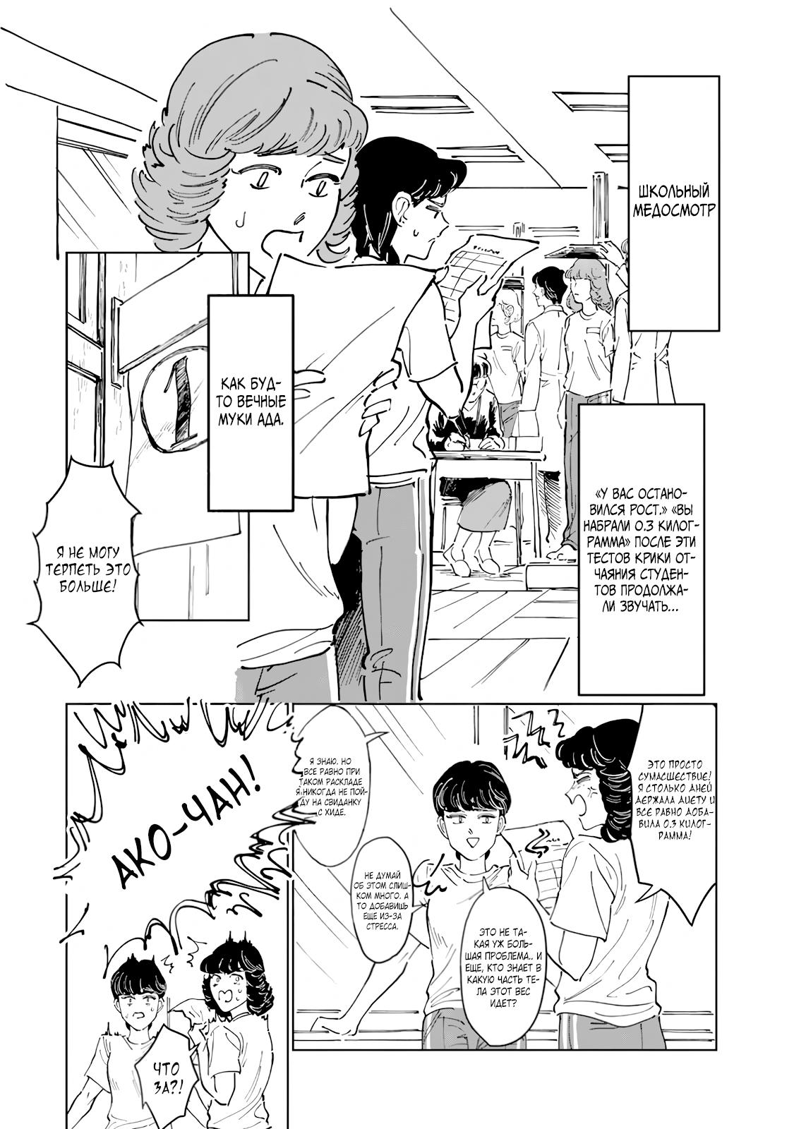 Манга Хулиганка, переведёнка и их маленькая глупенькая игра - Глава 7 Страница 1