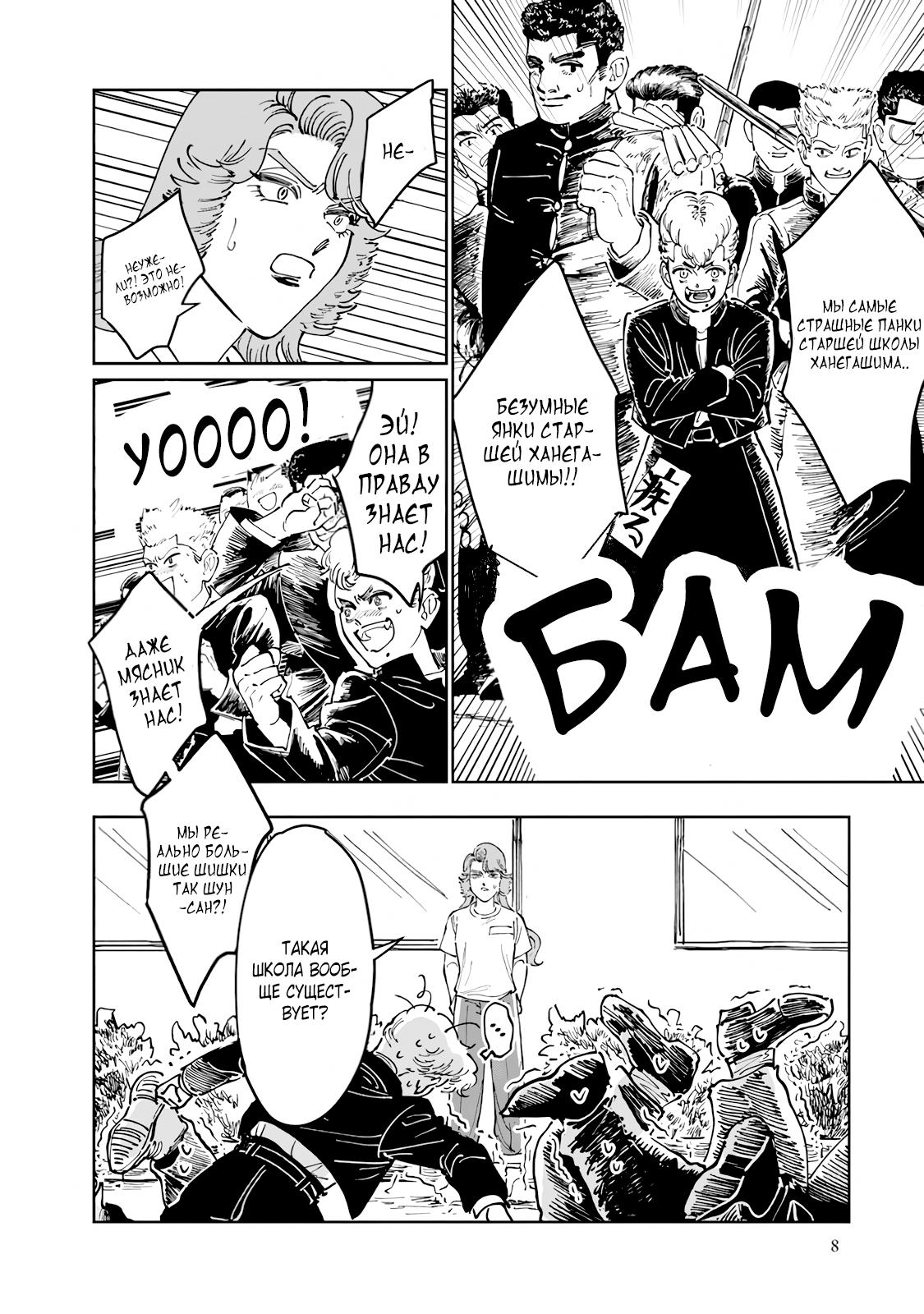 Манга Хулиганка, переведёнка и их маленькая глупенькая игра - Глава 7 Страница 8