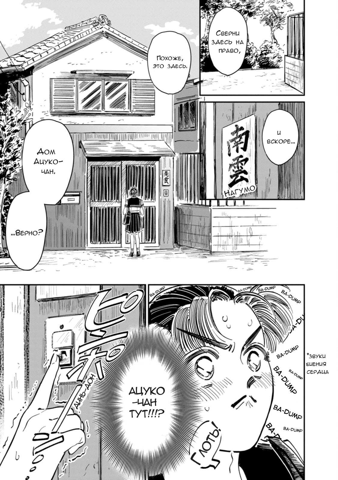 Манга Хулиганка, переведёнка и их маленькая глупенькая игра - Глава 13 Страница 10