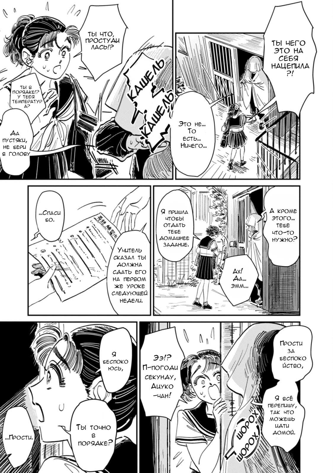 Манга Хулиганка, переведёнка и их маленькая глупенькая игра - Глава 13 Страница 12
