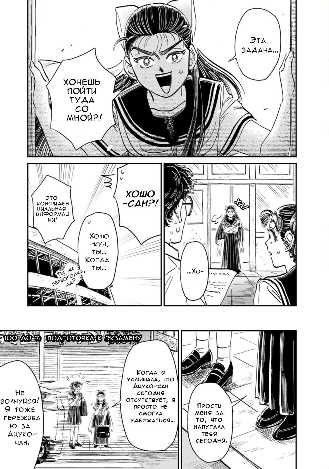 Манга Хулиганка, переведёнка и их маленькая глупенькая игра - Глава 13 Страница 4