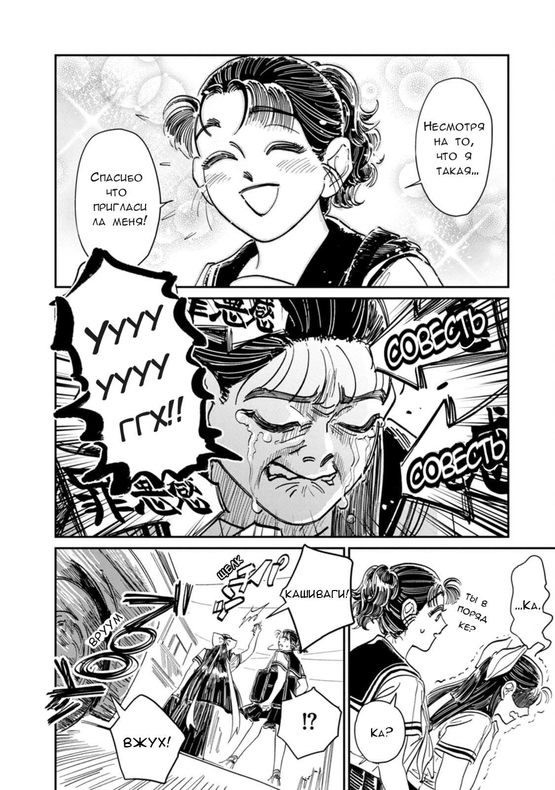 Манга Хулиганка, переведёнка и их маленькая глупенькая игра - Глава 13 Страница 7
