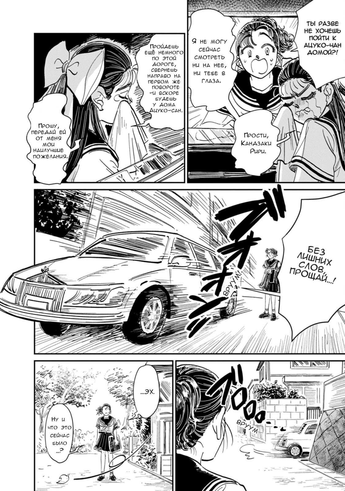 Манга Хулиганка, переведёнка и их маленькая глупенькая игра - Глава 13 Страница 9