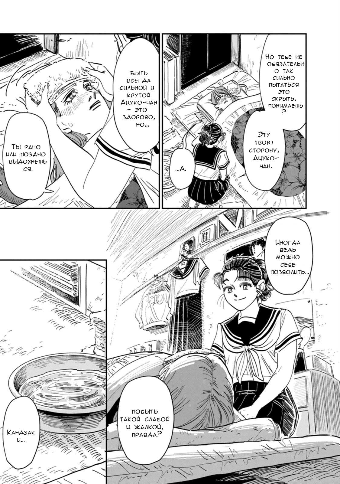 Манга Хулиганка, переведёнка и их маленькая глупенькая игра - Глава 13 Страница 18