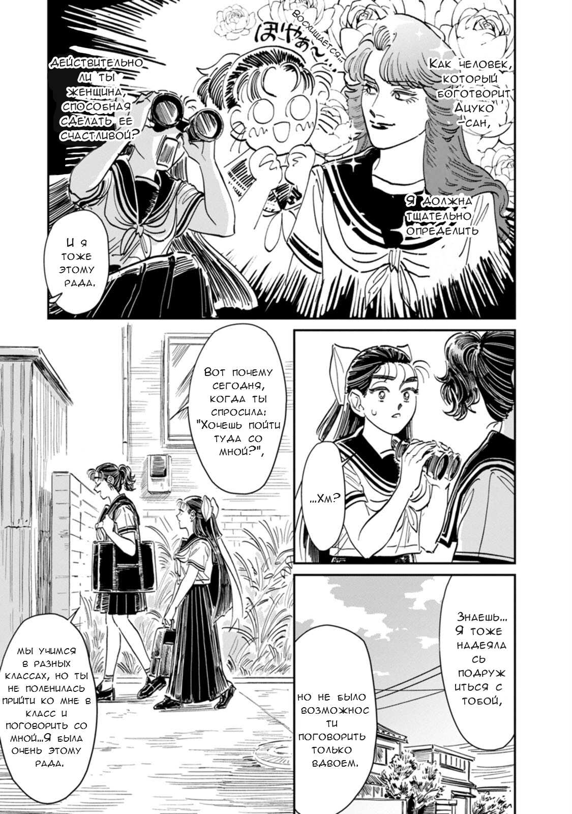 Манга Хулиганка, переведёнка и их маленькая глупенькая игра - Глава 13 Страница 6