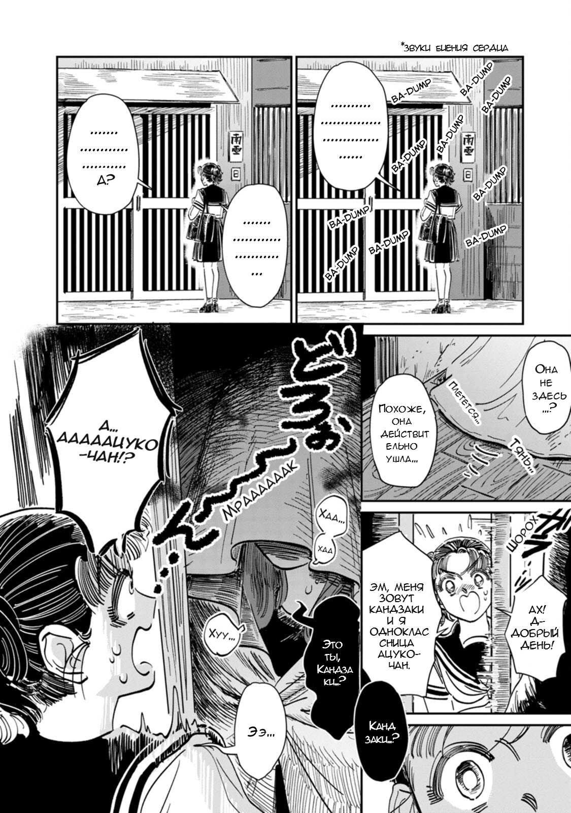 Манга Хулиганка, переведёнка и их маленькая глупенькая игра - Глава 13 Страница 11