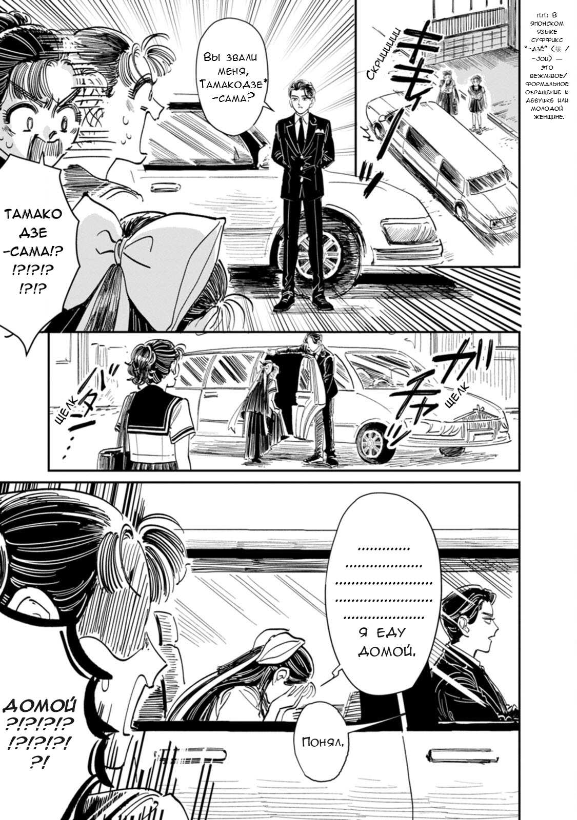 Манга Хулиганка, переведёнка и их маленькая глупенькая игра - Глава 13 Страница 8