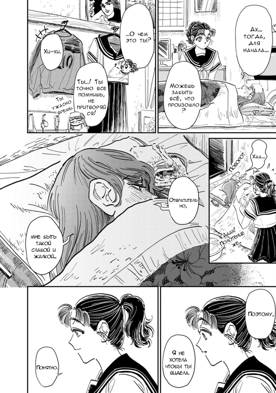 Манга Хулиганка, переведёнка и их маленькая глупенькая игра - Глава 13 Страница 17