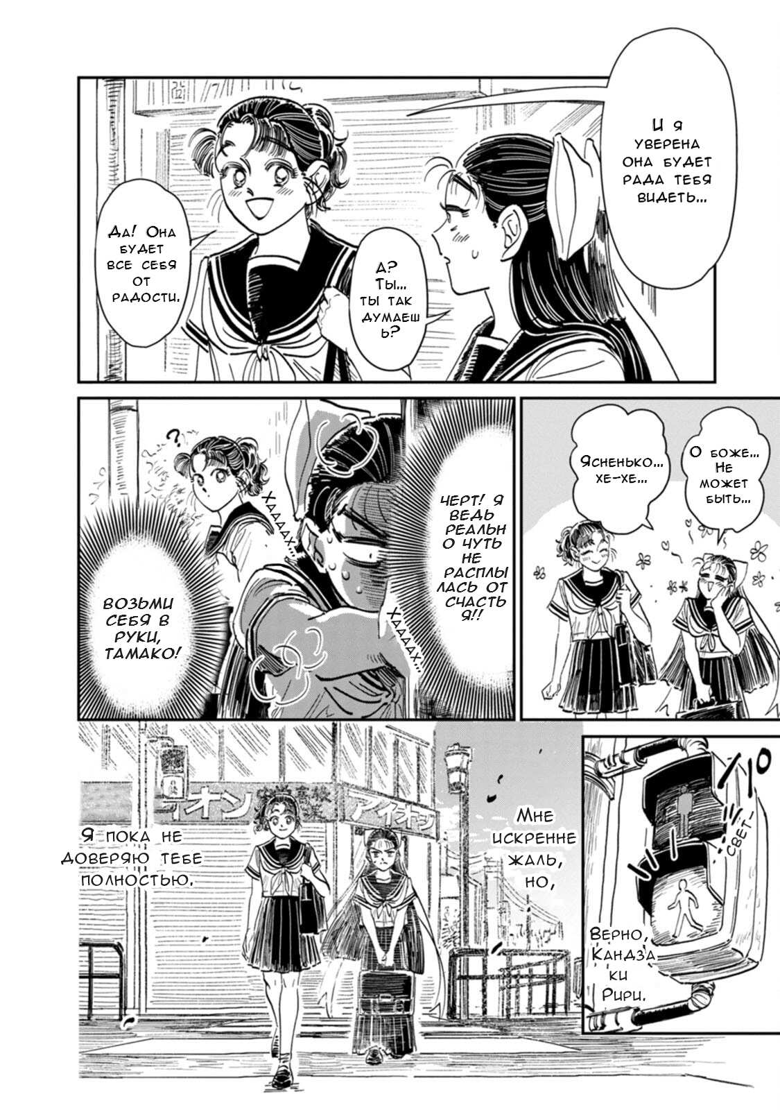 Манга Хулиганка, переведёнка и их маленькая глупенькая игра - Глава 13 Страница 5