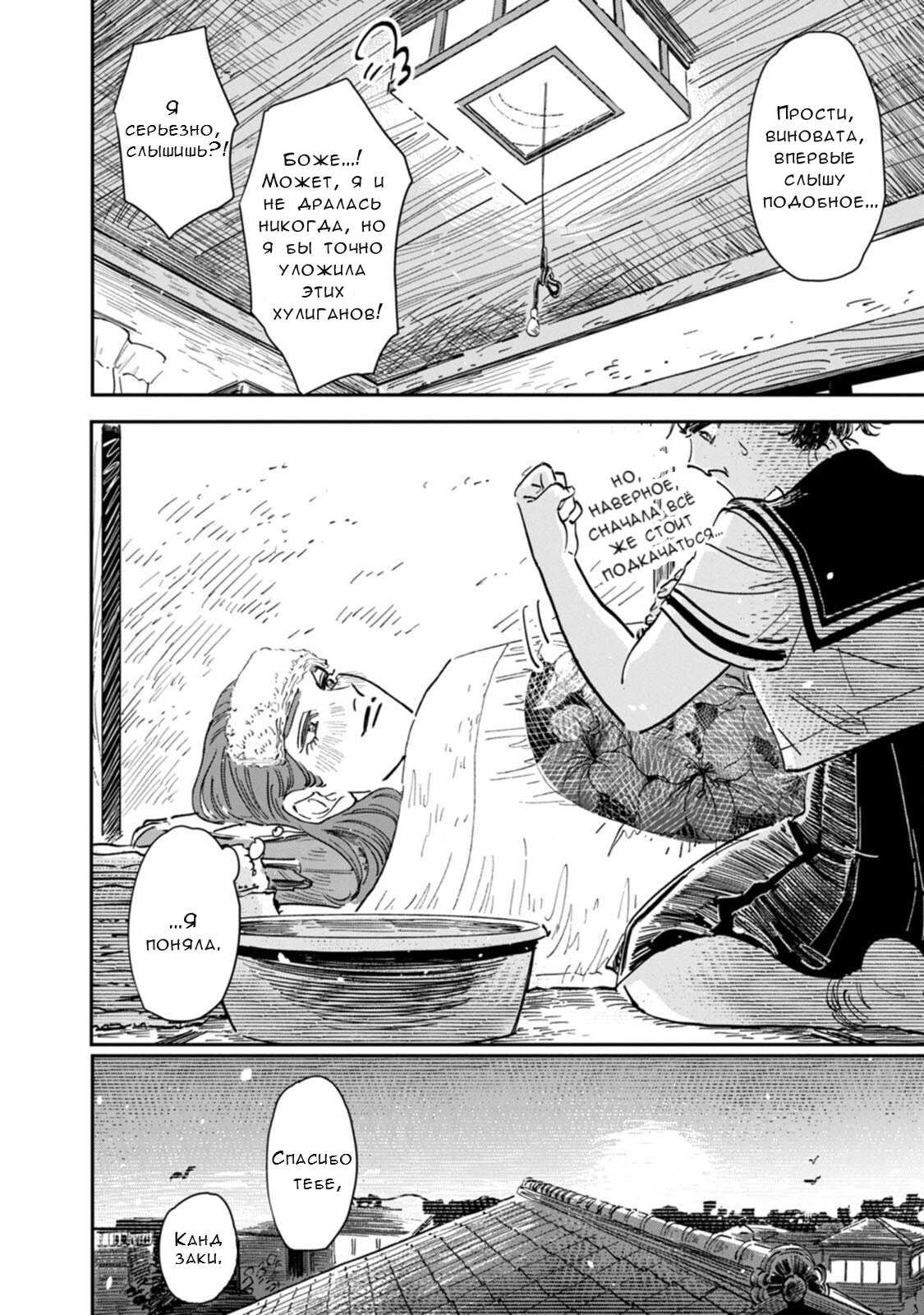 Манга Хулиганка, переведёнка и их маленькая глупенькая игра - Глава 13 Страница 21