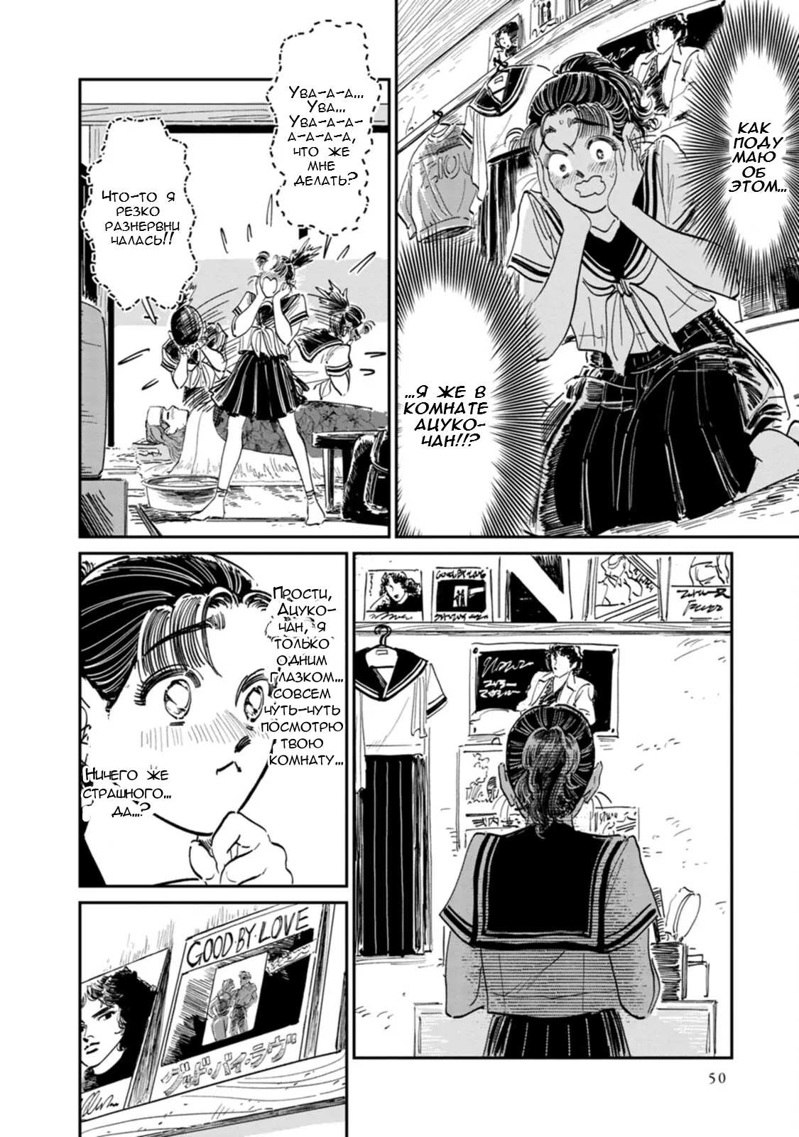 Манга Хулиганка, переведёнка и их маленькая глупенькая игра - Глава 13.5 Страница 3