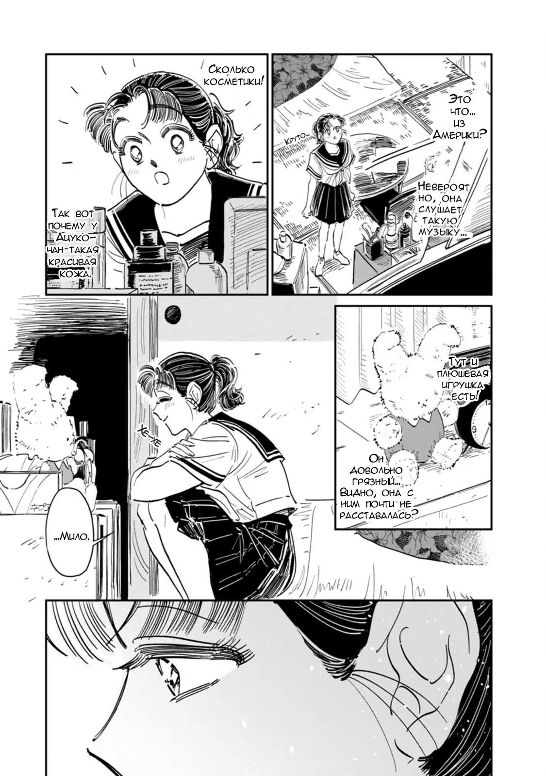 Манга Хулиганка, переведёнка и их маленькая глупенькая игра - Глава 13.5 Страница 4