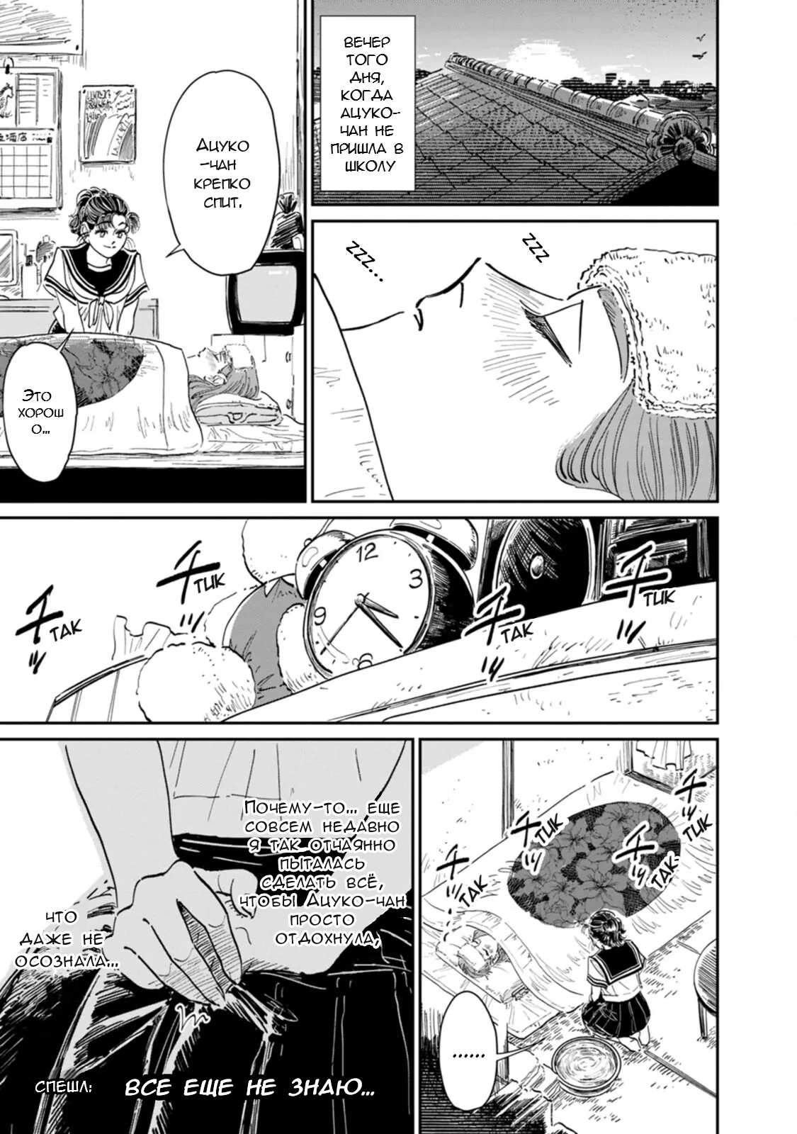 Манга Хулиганка, переведёнка и их маленькая глупенькая игра - Глава 13.5 Страница 2