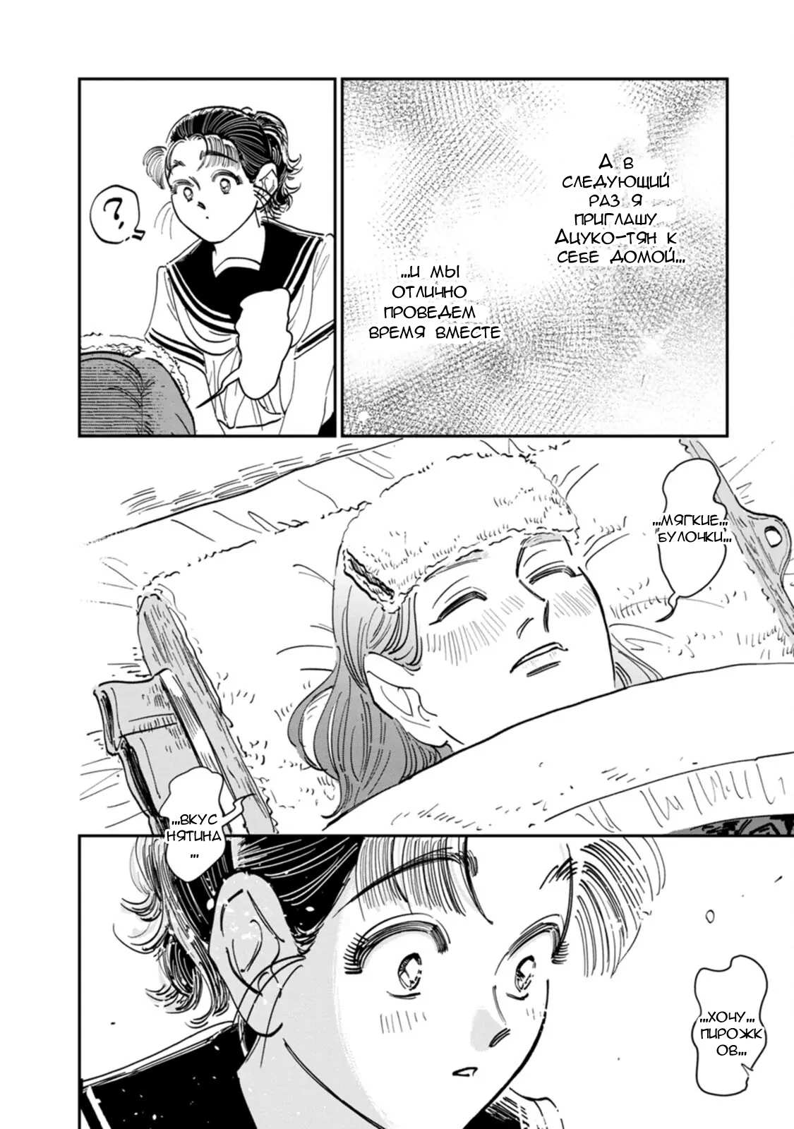 Манга Хулиганка, переведёнка и их маленькая глупенькая игра - Глава 13.5 Страница 7