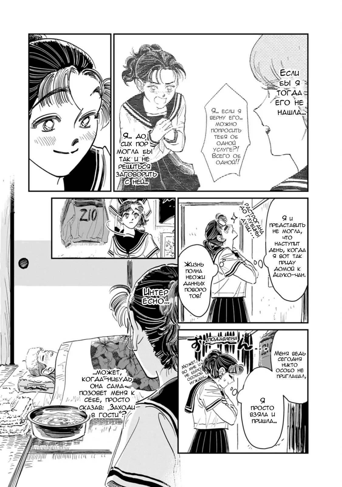 Манга Хулиганка, переведёнка и их маленькая глупенькая игра - Глава 13.5 Страница 6