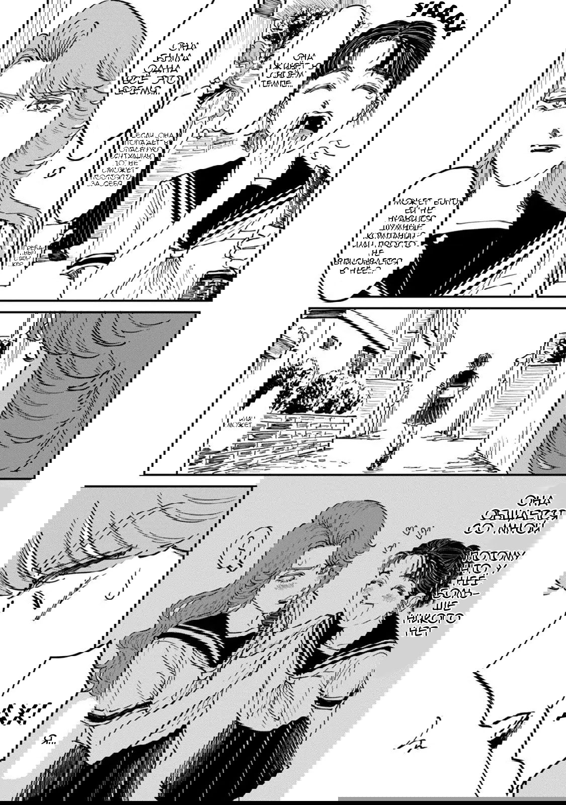 Манга Хулиганка, переведёнка и их маленькая глупенькая игра - Глава 6 Страница 10