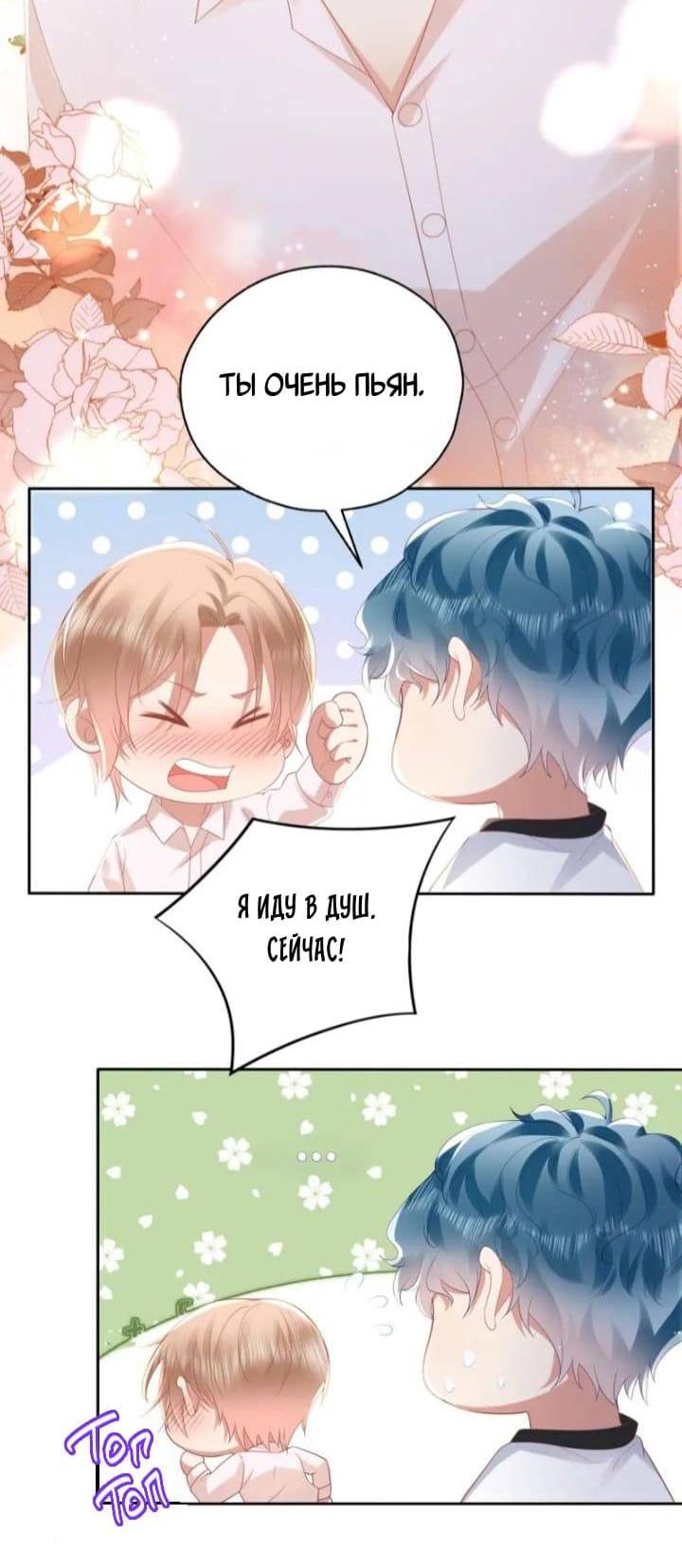 Манга Как у меня появился парень во время игры? - Глава 68 Страница 6