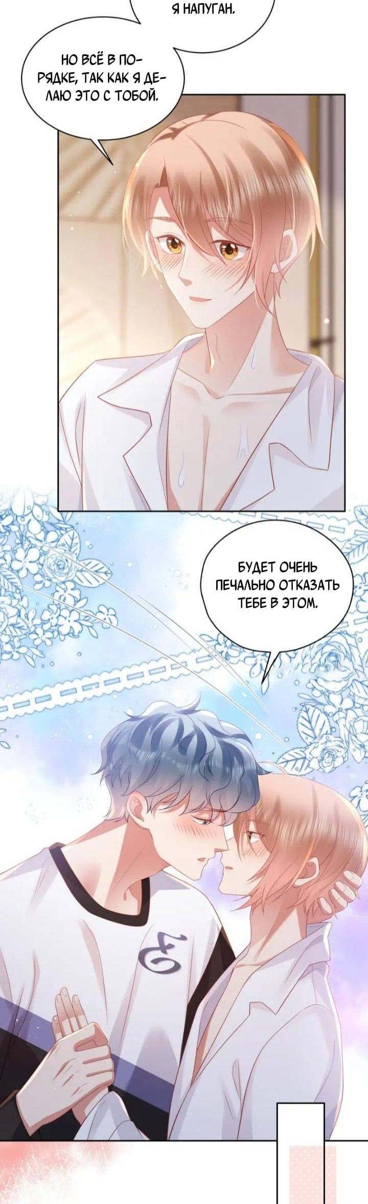 Манга Как у меня появился парень во время игры? - Глава 68 Страница 13