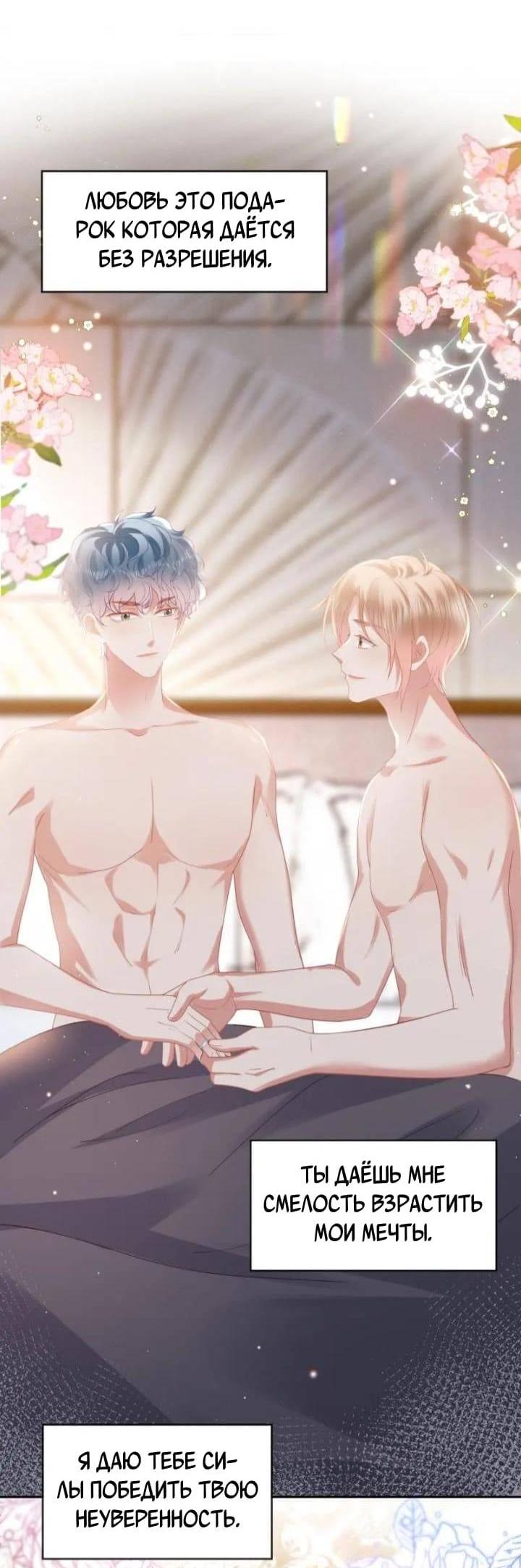 Манга Как у меня появился парень во время игры? - Глава 68 Страница 22