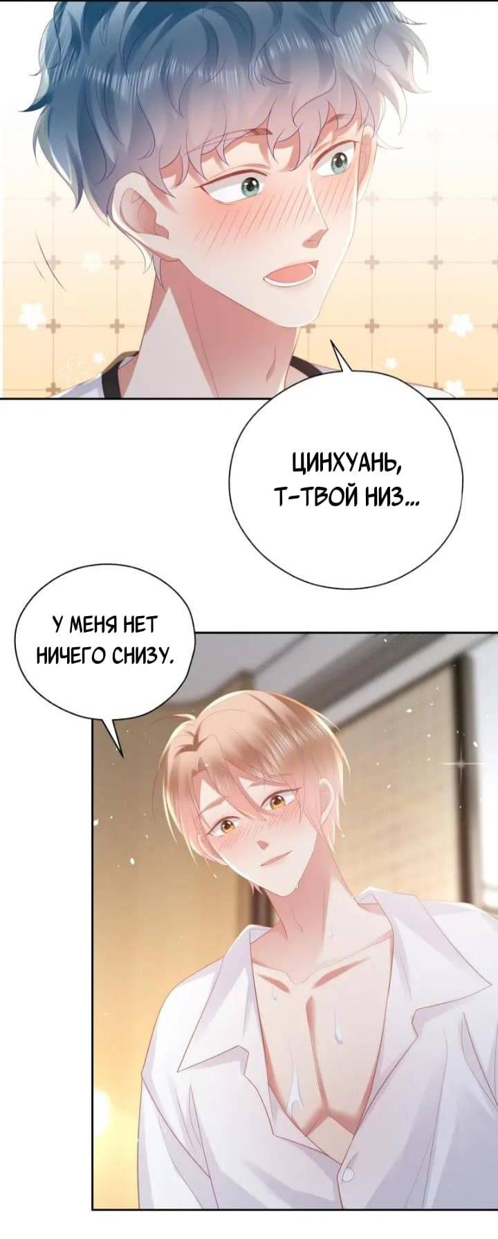 Манга Как у меня появился парень во время игры? - Глава 68 Страница 10