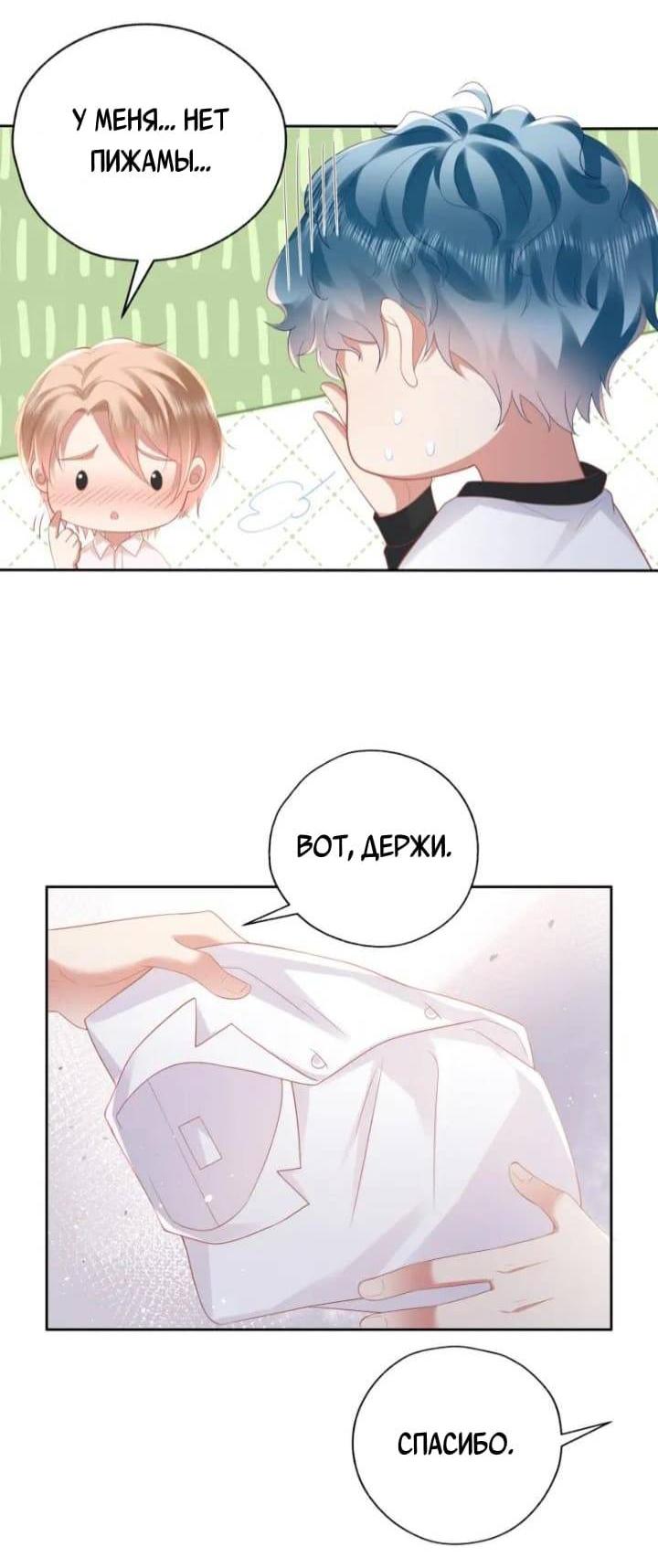 Манга Как у меня появился парень во время игры? - Глава 68 Страница 7