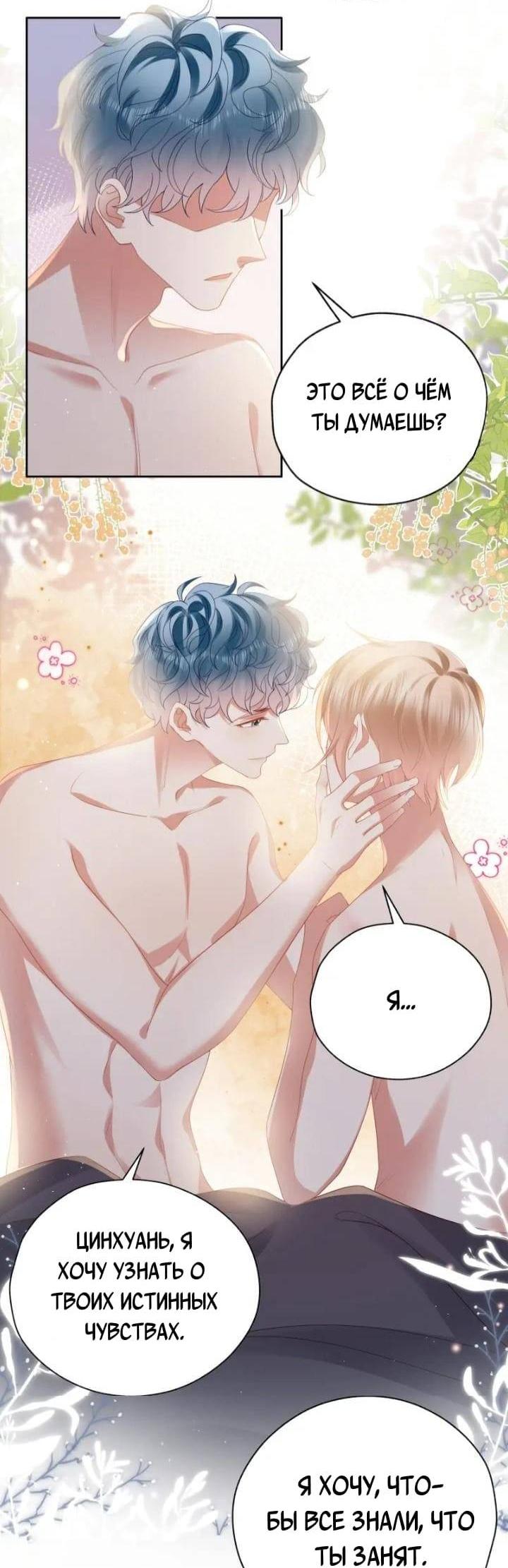 Манга Как у меня появился парень во время игры? - Глава 68 Страница 20