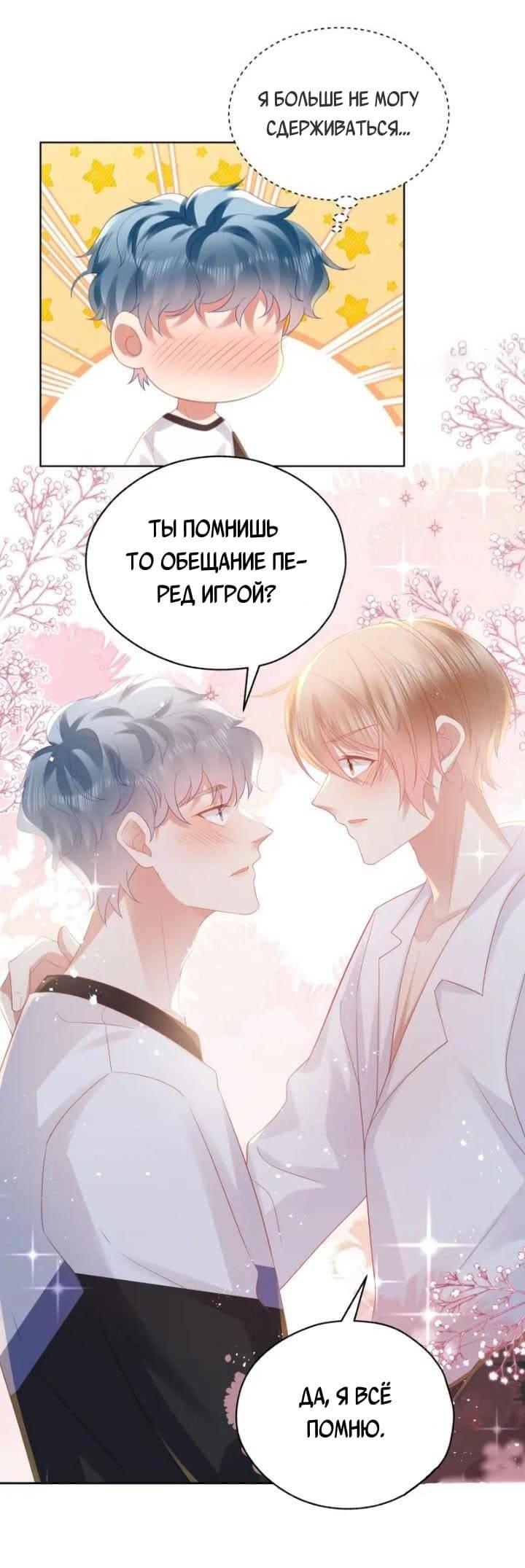 Манга Как у меня появился парень во время игры? - Глава 68 Страница 11