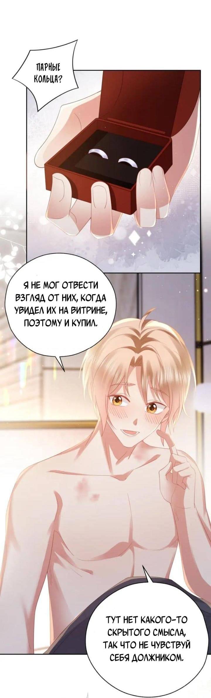 Манга Как у меня появился парень во время игры? - Глава 68 Страница 19