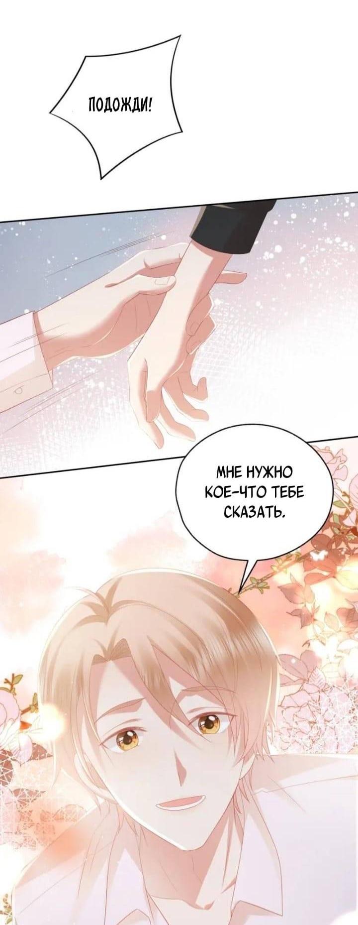 Манга Как у меня появился парень во время игры? - Глава 68 Страница 5