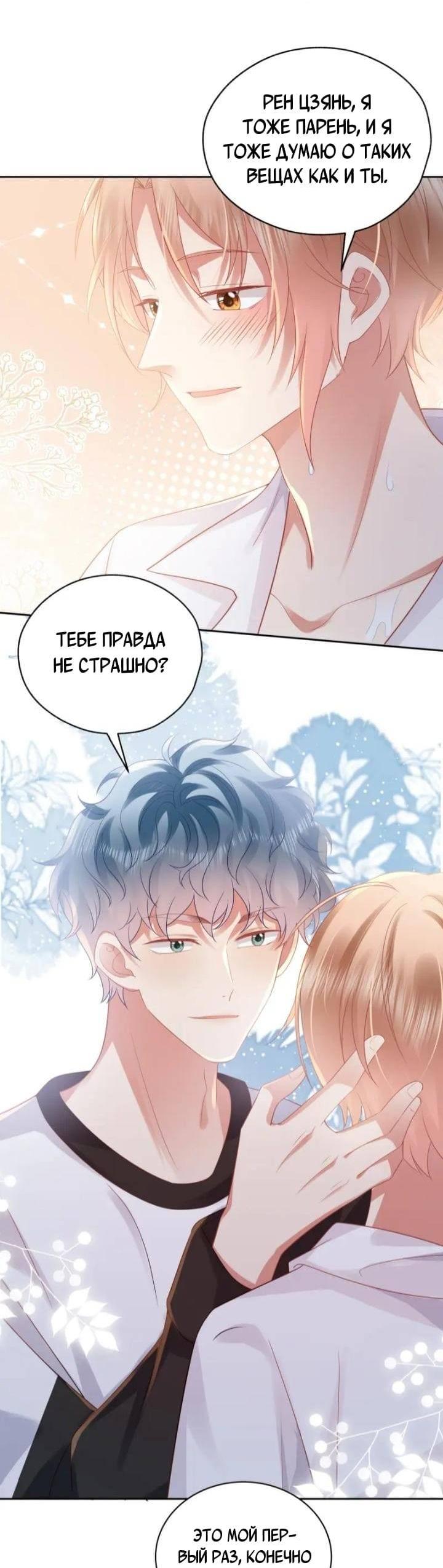 Манга Как у меня появился парень во время игры? - Глава 68 Страница 12