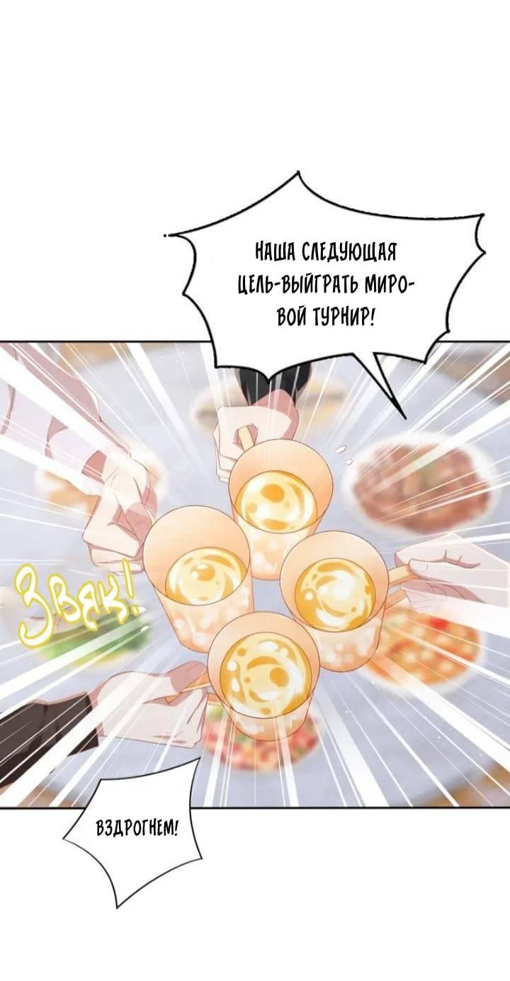 Манга Как у меня появился парень во время игры? - Глава 68 Страница 2