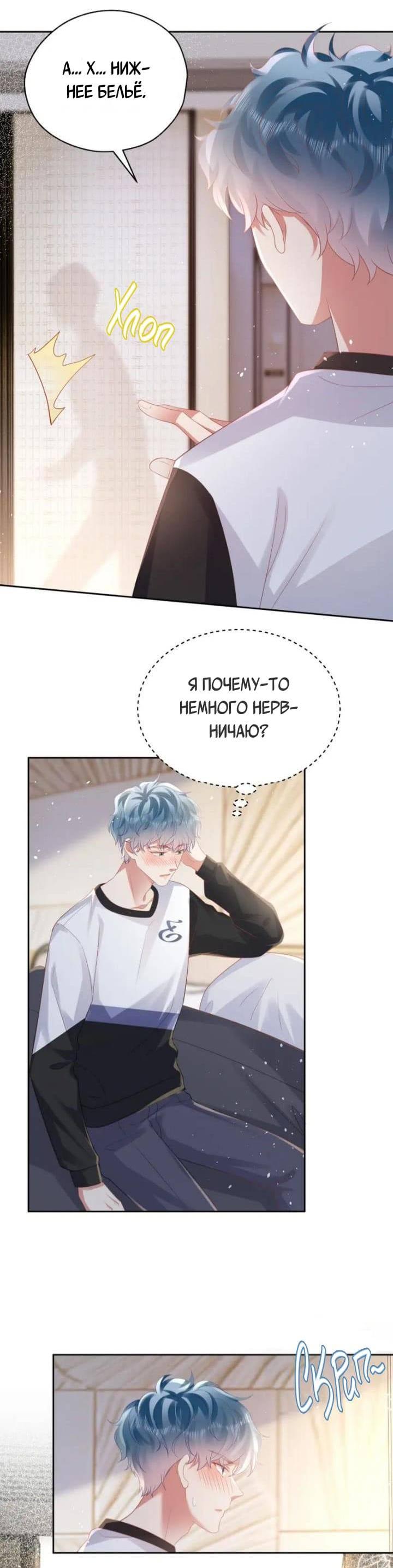 Манга Как у меня появился парень во время игры? - Глава 68 Страница 8