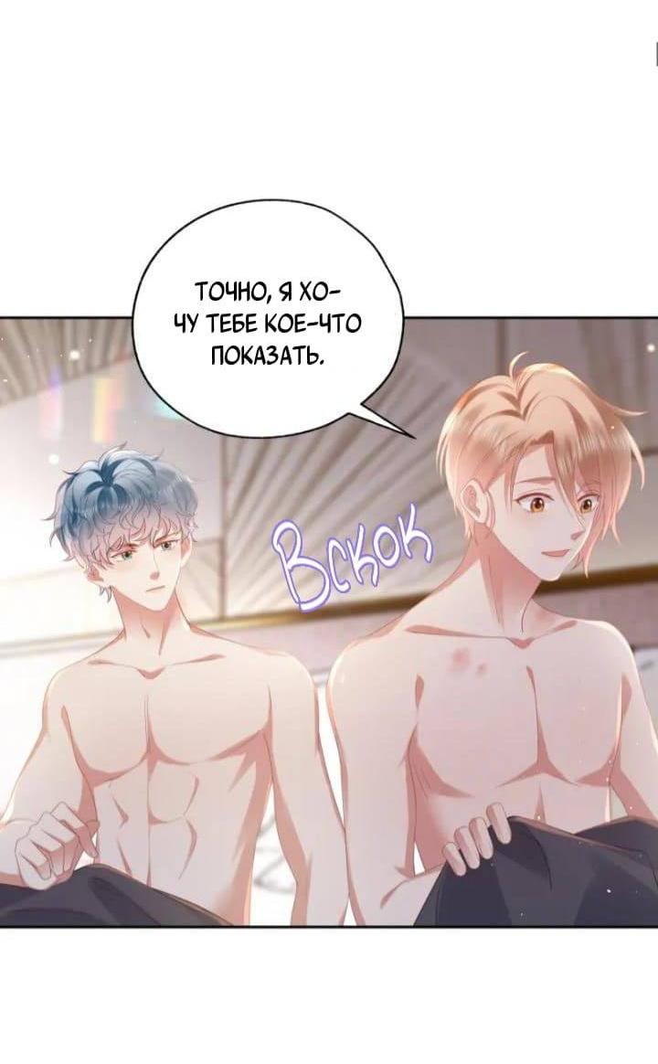 Манга Как у меня появился парень во время игры? - Глава 68 Страница 18