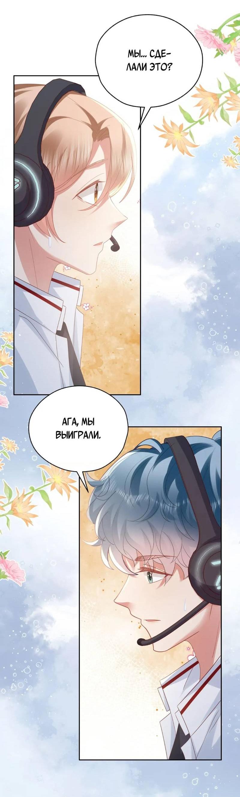 Манга Как у меня появился парень во время игры? - Глава 67 Страница 25