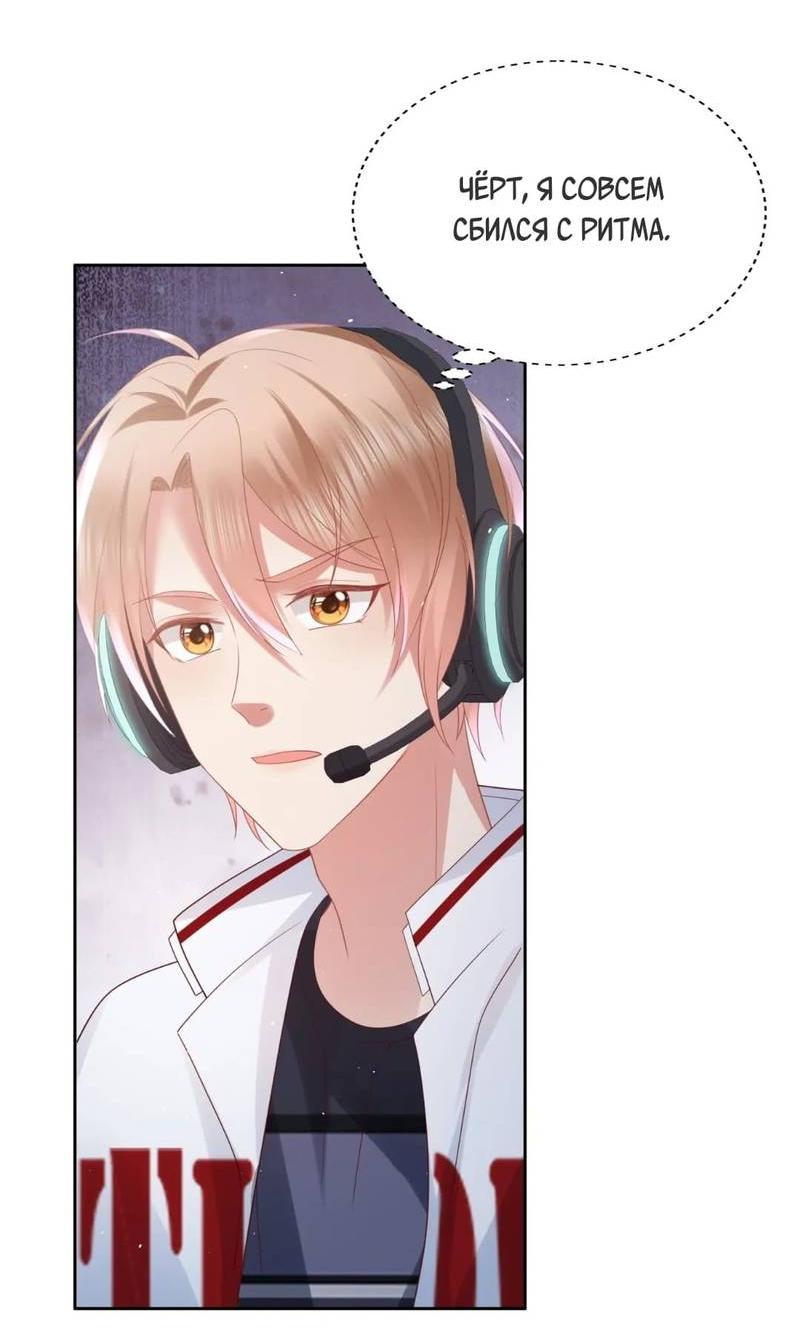 Манга Как у меня появился парень во время игры? - Глава 67 Страница 8