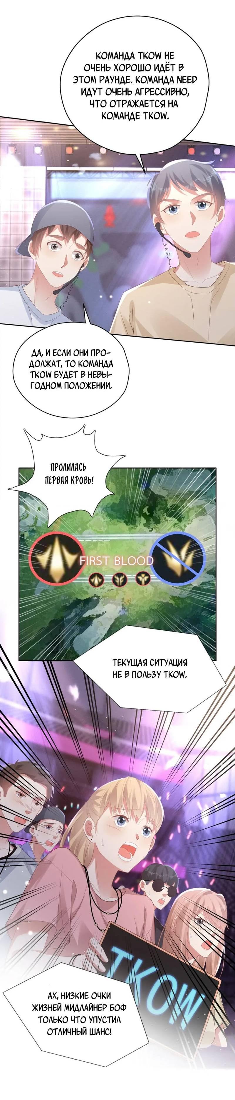 Манга Как у меня появился парень во время игры? - Глава 67 Страница 6