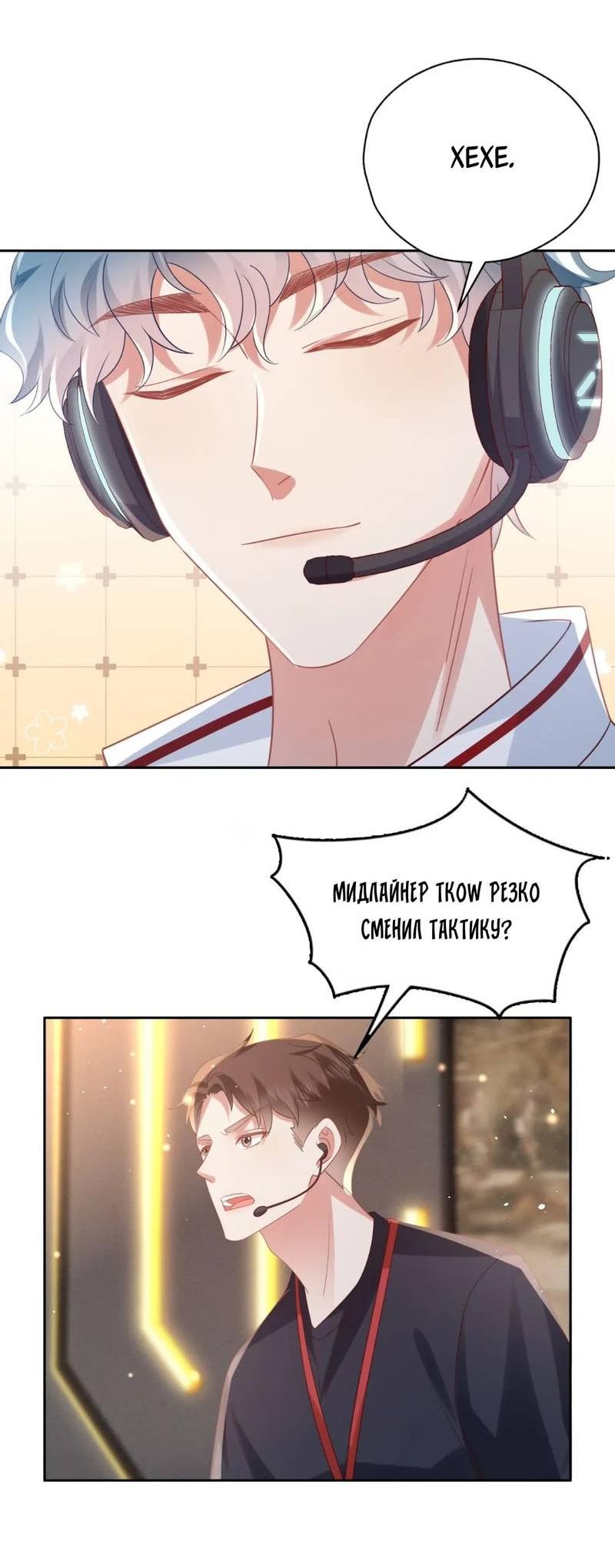 Манга Как у меня появился парень во время игры? - Глава 67 Страница 19