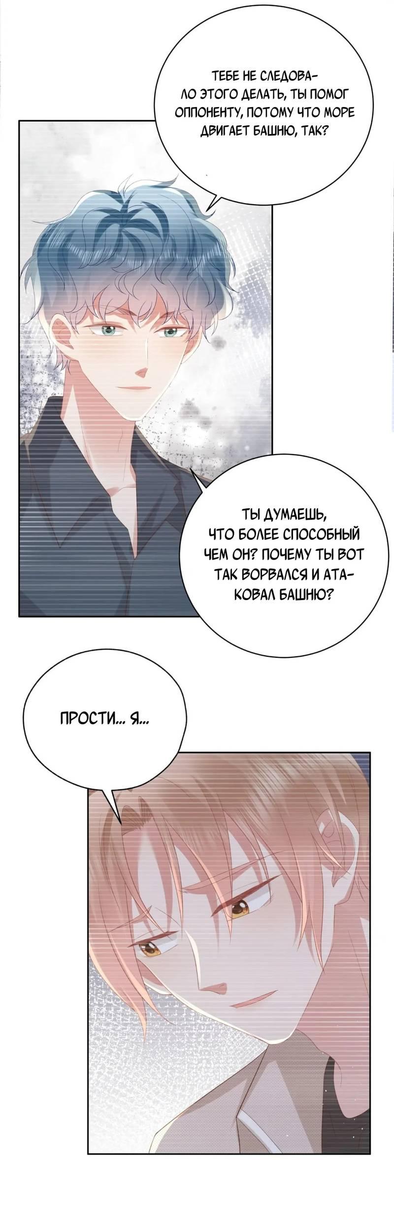 Манга Как у меня появился парень во время игры? - Глава 67 Страница 13