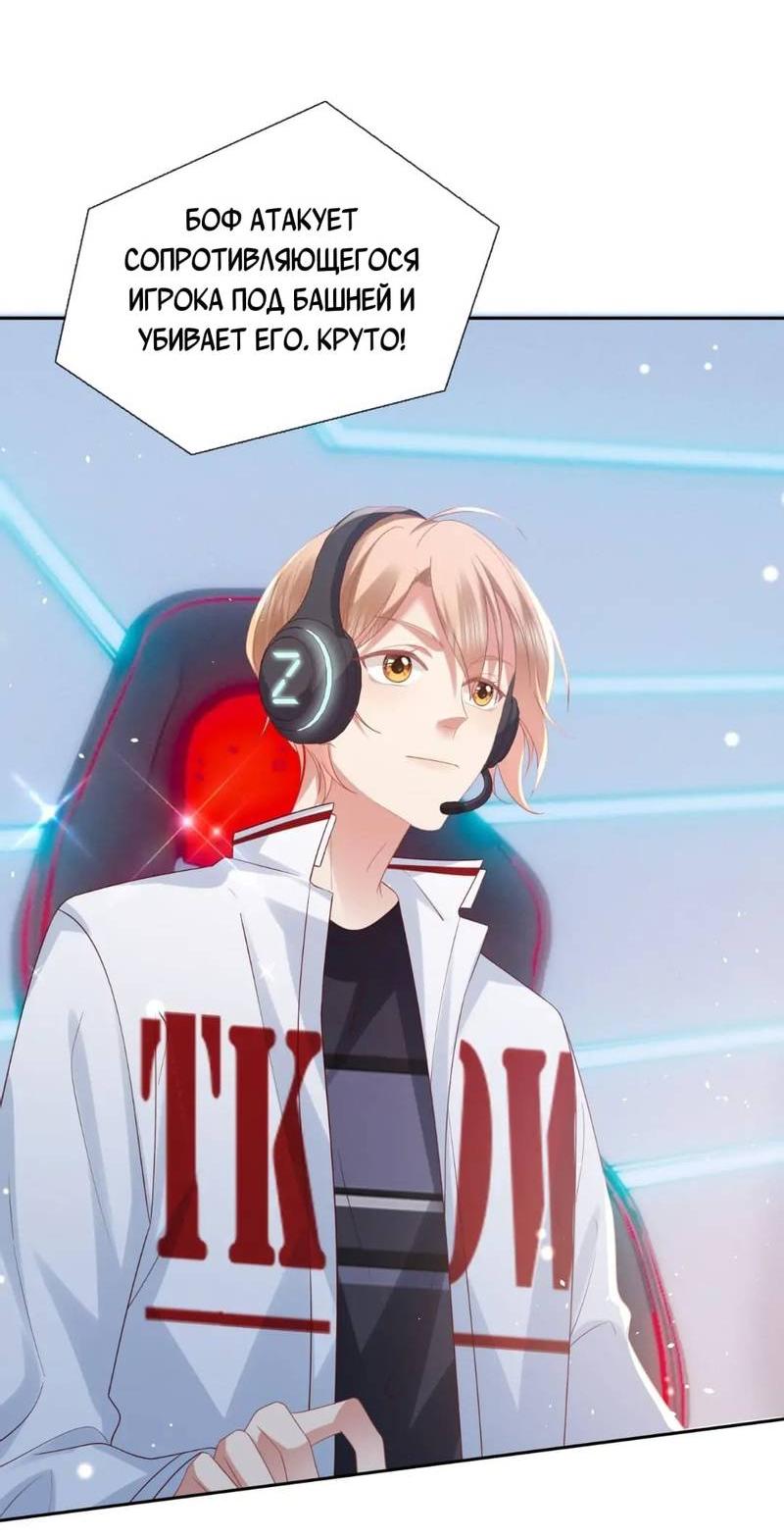 Манга Как у меня появился парень во время игры? - Глава 67 Страница 20