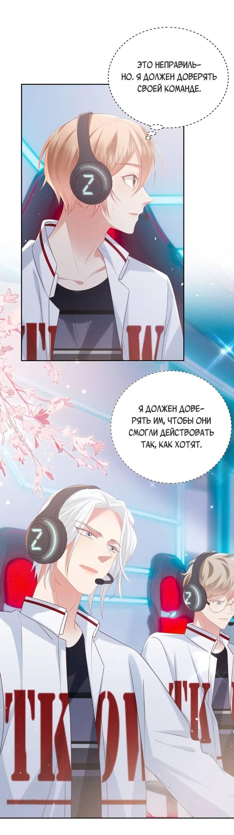 Манга Как у меня появился парень во время игры? - Глава 67 Страница 17