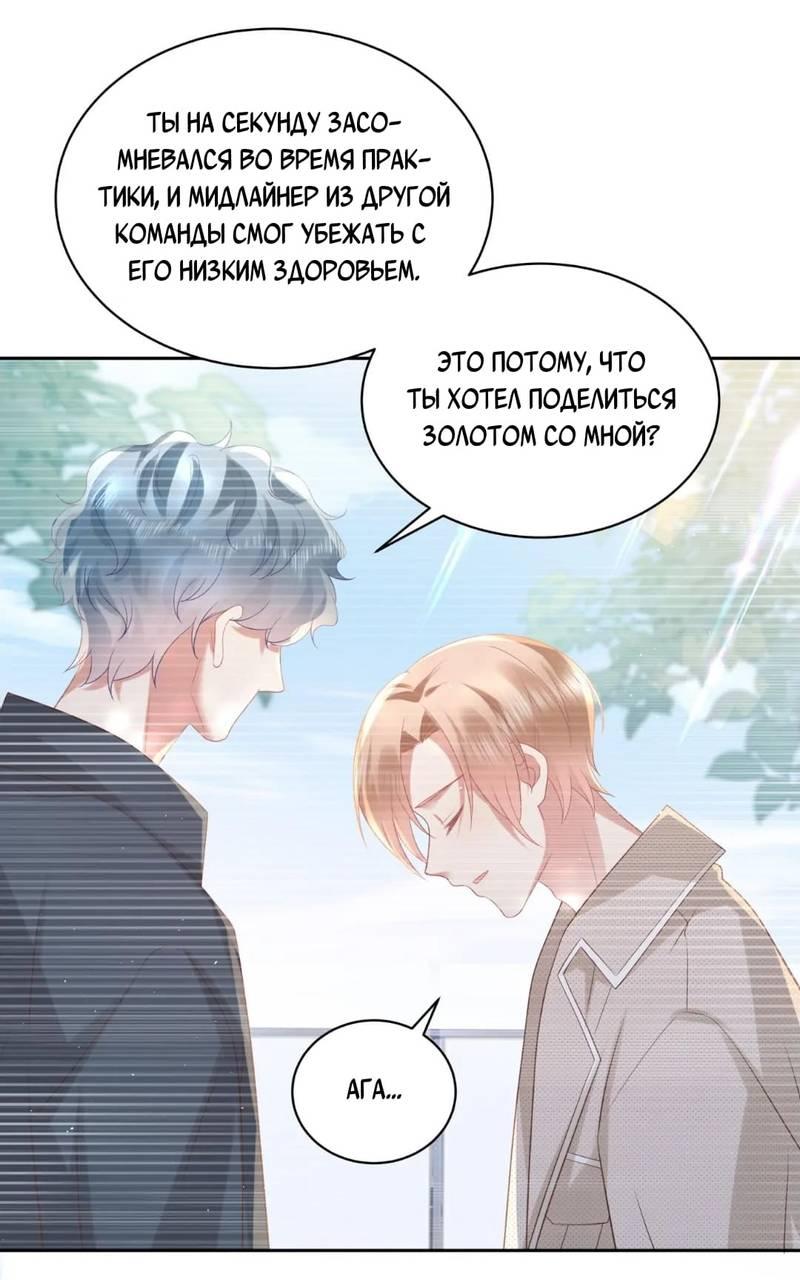 Манга Как у меня появился парень во время игры? - Глава 67 Страница 12
