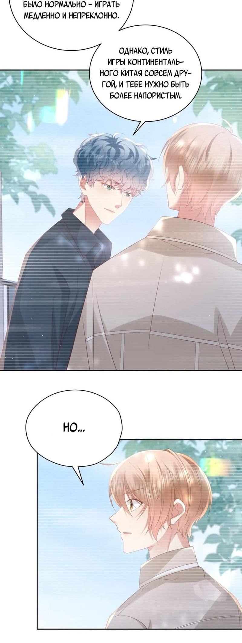 Манга Как у меня появился парень во время игры? - Глава 67 Страница 11