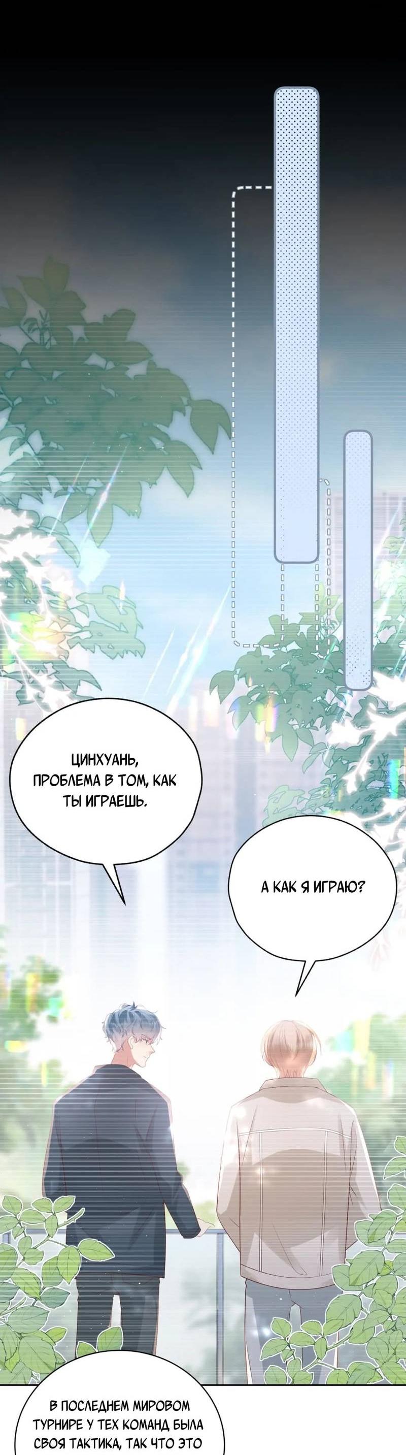 Манга Как у меня появился парень во время игры? - Глава 67 Страница 10