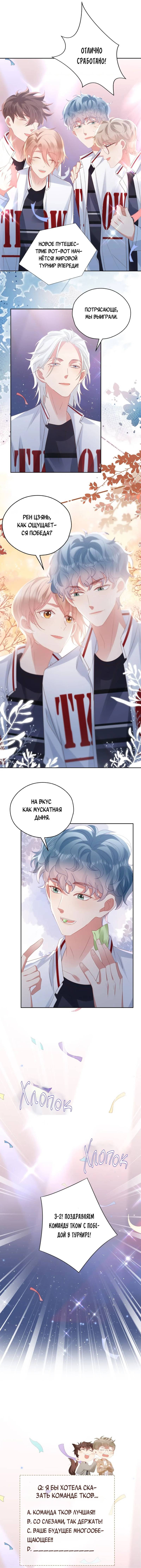 Манга Как у меня появился парень во время игры? - Глава 67 Страница 27