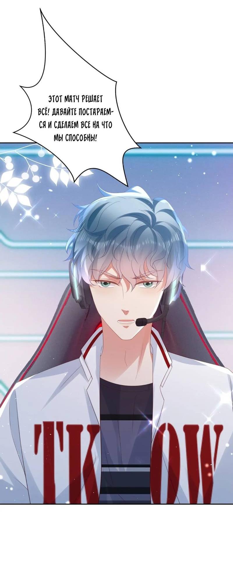 Манга Как у меня появился парень во время игры? - Глава 67 Страница 4